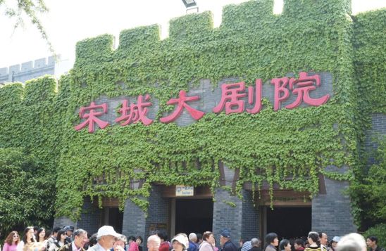 9、杭州宋城集團(tuán).jpg